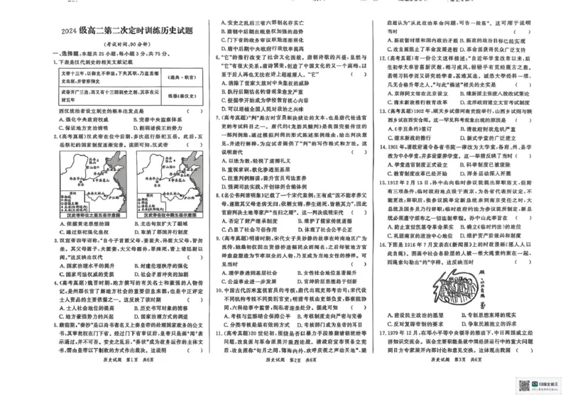 山东省菏泽市鄄城县第一中学2025-2026学年高二上学期10月月考（第二次定时训练）历史试题（扫描版，含答案）_2025年10月高二试卷