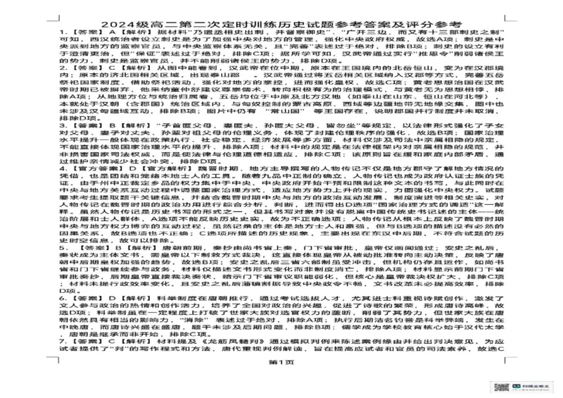 山东省菏泽市鄄城县第一中学2025-2026学年高二上学期10月月考（第二次定时训练）历史试题（扫描版，含答案）_2025年10月高二试卷