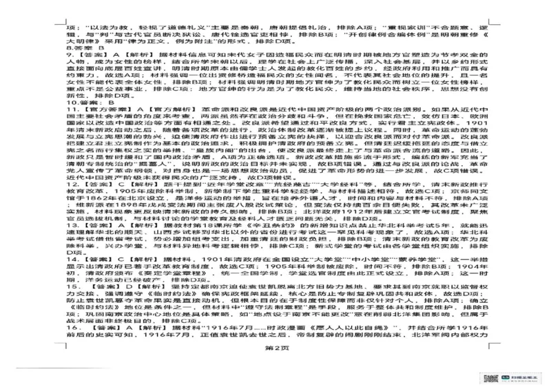 山东省菏泽市鄄城县第一中学2025-2026学年高二上学期10月月考（第二次定时训练）历史试题（扫描版，含答案）_2025年10月高二试卷