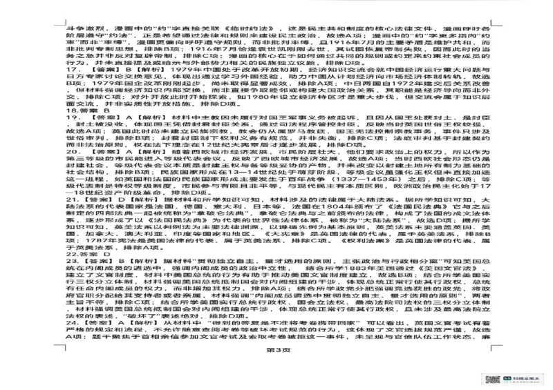 山东省菏泽市鄄城县第一中学2025-2026学年高二上学期10月月考（第二次定时训练）历史试题（扫描版，含答案）_2025年10月高二试卷