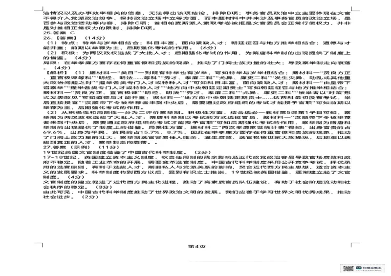 山东省菏泽市鄄城县第一中学2025-2026学年高二上学期10月月考（第二次定时训练）历史试题（扫描版，含答案）_2025年10月高二试卷