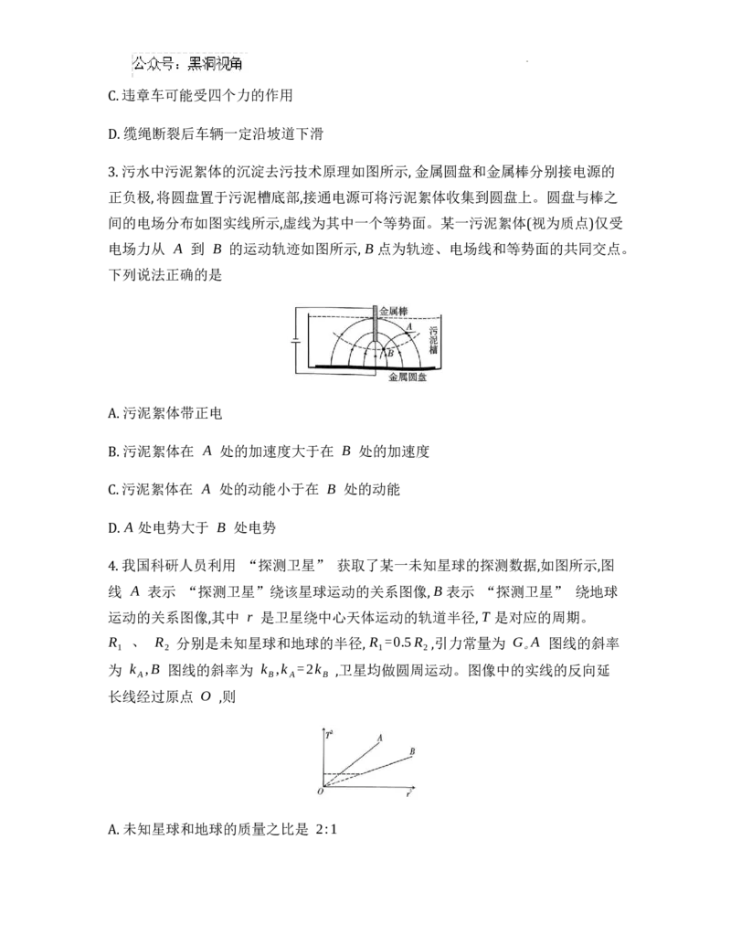 重庆市第一中学2025届高三11月期中考试物理试卷_2024-2025高三（6-6月题库）_2024年12月试卷_1202重庆市第一中学校2024-2025学年高三上学期11月期中考试（全科）