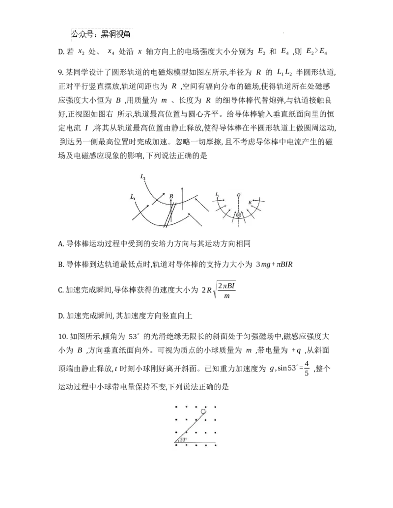重庆市第一中学2025届高三11月期中考试物理试卷_2024-2025高三（6-6月题库）_2024年12月试卷_1202重庆市第一中学校2024-2025学年高三上学期11月期中考试（全科）