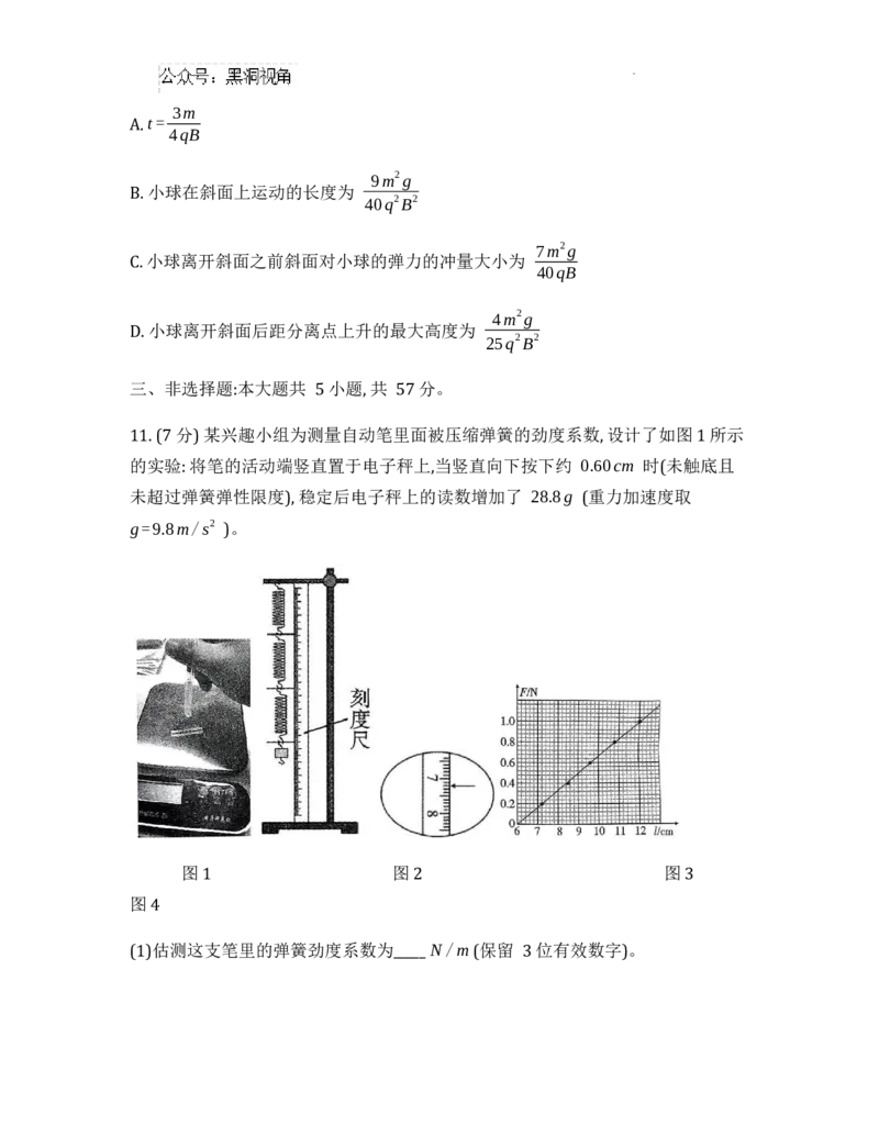 重庆市第一中学2025届高三11月期中考试物理试卷_2024-2025高三（6-6月题库）_2024年12月试卷_1202重庆市第一中学校2024-2025学年高三上学期11月期中考试（全科）