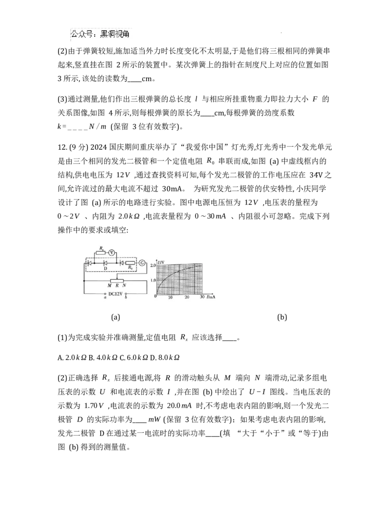 重庆市第一中学2025届高三11月期中考试物理试卷_2024-2025高三（6-6月题库）_2024年12月试卷_1202重庆市第一中学校2024-2025学年高三上学期11月期中考试（全科）
