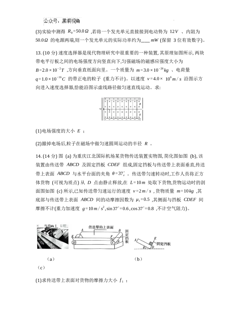 重庆市第一中学2025届高三11月期中考试物理试卷_2024-2025高三（6-6月题库）_2024年12月试卷_1202重庆市第一中学校2024-2025学年高三上学期11月期中考试（全科）