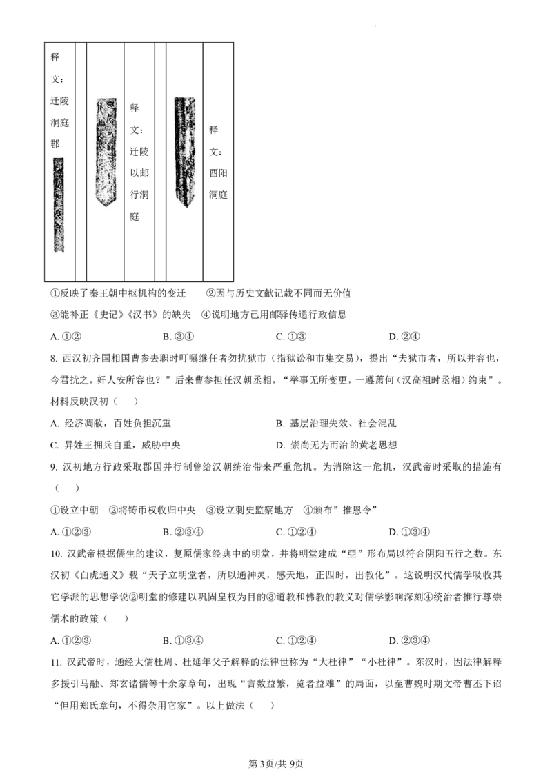 精品解析：北京市海淀区2023-2024学年高二下学期期末练习历史试卷（原卷版）_2024-2025高二（7-7月题库）_2024年07月试卷_0721北京市海淀区2023-2024学年高二下学期7月期末