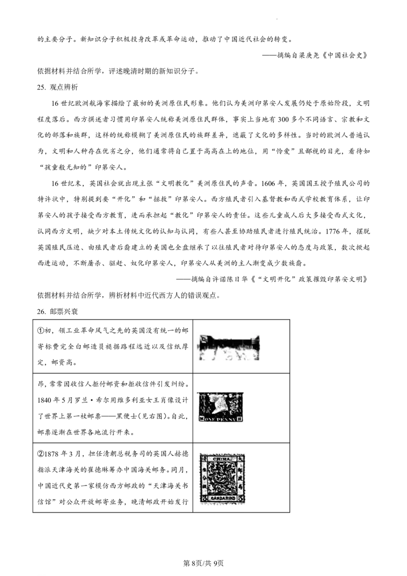 精品解析：北京市海淀区2023-2024学年高二下学期期末练习历史试卷（原卷版）_2024-2025高二（7-7月题库）_2024年07月试卷_0721北京市海淀区2023-2024学年高二下学期7月期末