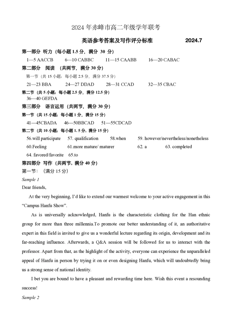 高二英语答案_2024-2025高二（7-7月题库）_2024年07月试卷_0724内蒙古自治区赤峰市2023-2024学年高二下学期7月期末考试_内蒙古自治区赤峰市2023-2024学年高二下学期7月期末英语试题