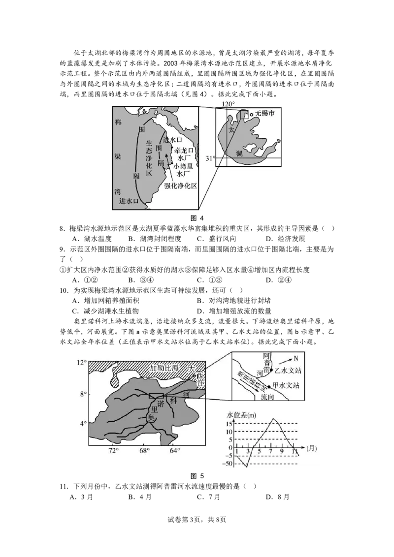 济宁一中2025届高三第一次质量检测-地理试题_2024-2025高三（6-6月题库）_2024年09月试卷_0916山东省济宁市第一中学2024-2025学年高三上学期开学考试