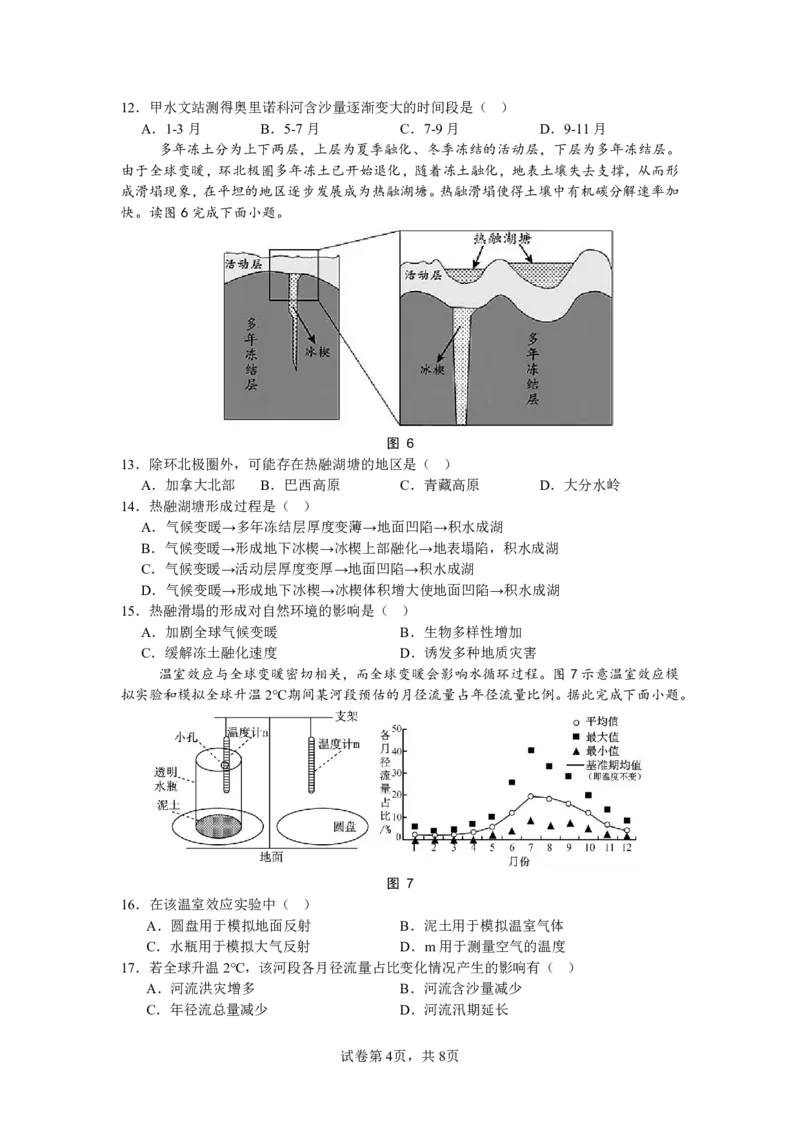 济宁一中2025届高三第一次质量检测-地理试题_2024-2025高三（6-6月题库）_2024年09月试卷_0916山东省济宁市第一中学2024-2025学年高三上学期开学考试