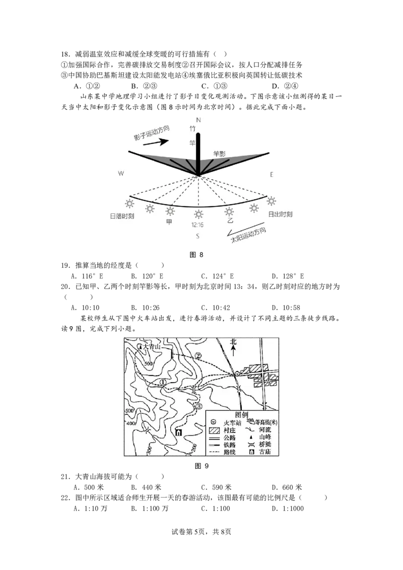 济宁一中2025届高三第一次质量检测-地理试题_2024-2025高三（6-6月题库）_2024年09月试卷_0916山东省济宁市第一中学2024-2025学年高三上学期开学考试