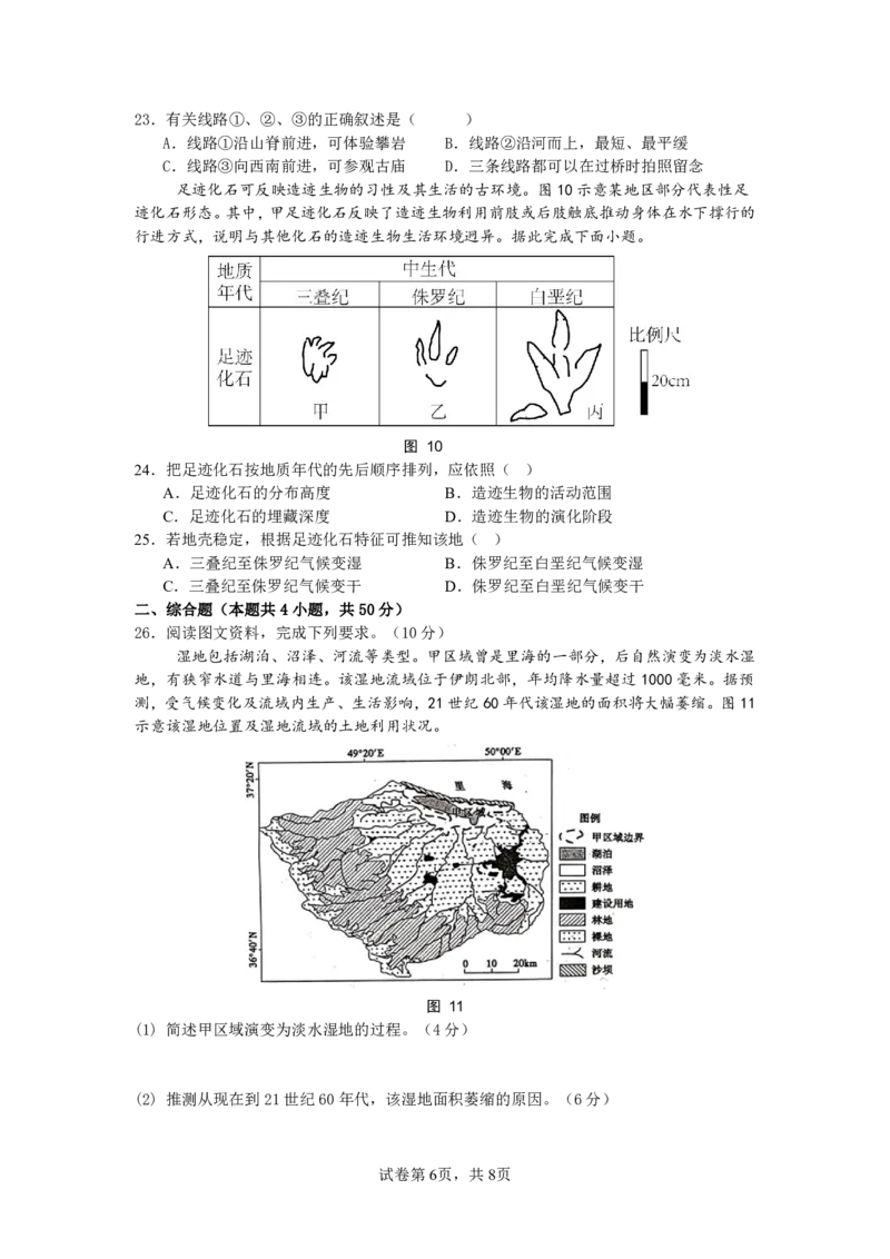 济宁一中2025届高三第一次质量检测-地理试题_2024-2025高三（6-6月题库）_2024年09月试卷_0916山东省济宁市第一中学2024-2025学年高三上学期开学考试