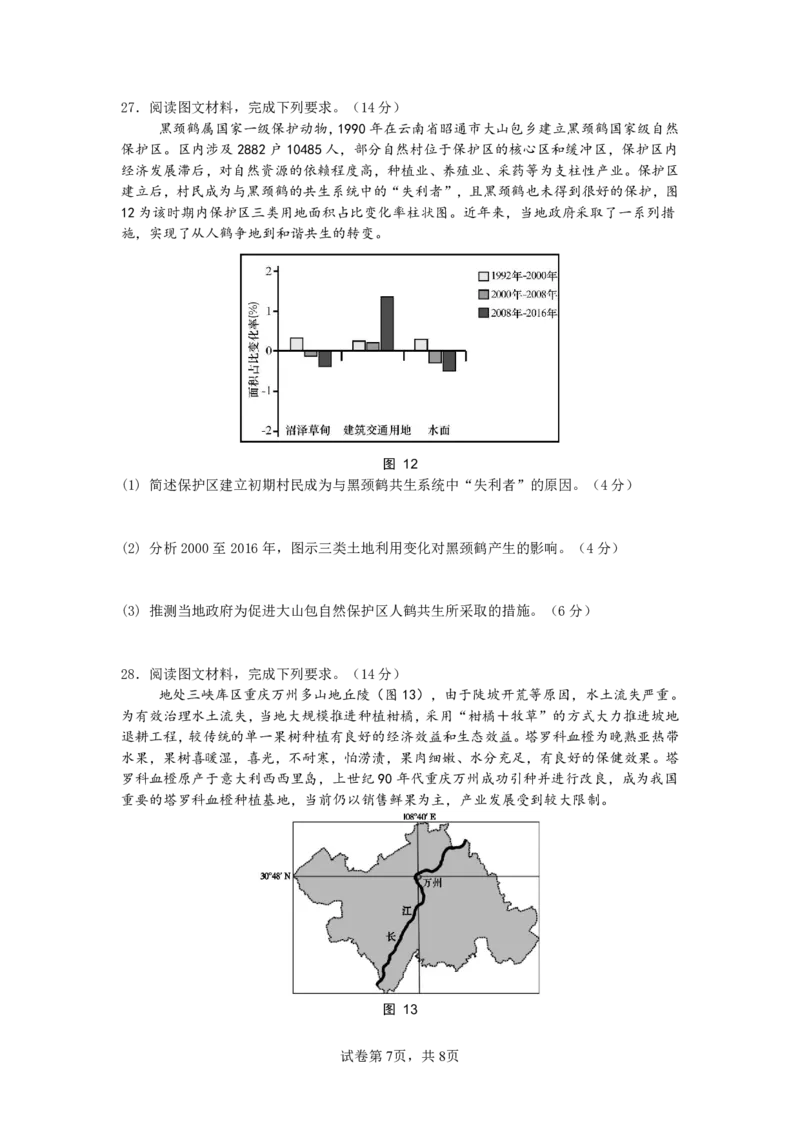 济宁一中2025届高三第一次质量检测-地理试题_2024-2025高三（6-6月题库）_2024年09月试卷_0916山东省济宁市第一中学2024-2025学年高三上学期开学考试