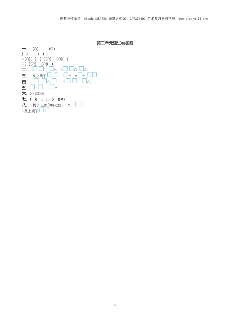 一年级上册-苏教版数学第二单元检测卷+参考答案_小学1-6年级全部试卷_数学_一年级_3-6-3、小学一年级数学上册_3-6-3-2、练习题、作业、试题、试卷_苏教版_单元测试卷