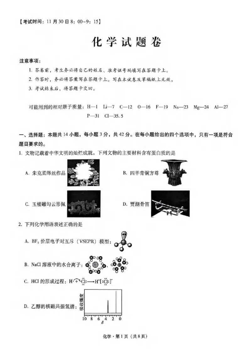 重庆市第一中学校2024-2025学年高三上学期11月半期（期中）考试化学试题_2024-2025高三（6-6月题库）_2024年12月试卷_1202重庆市第一中学校2024-2025学年高三上学期11月期中考试（全科）