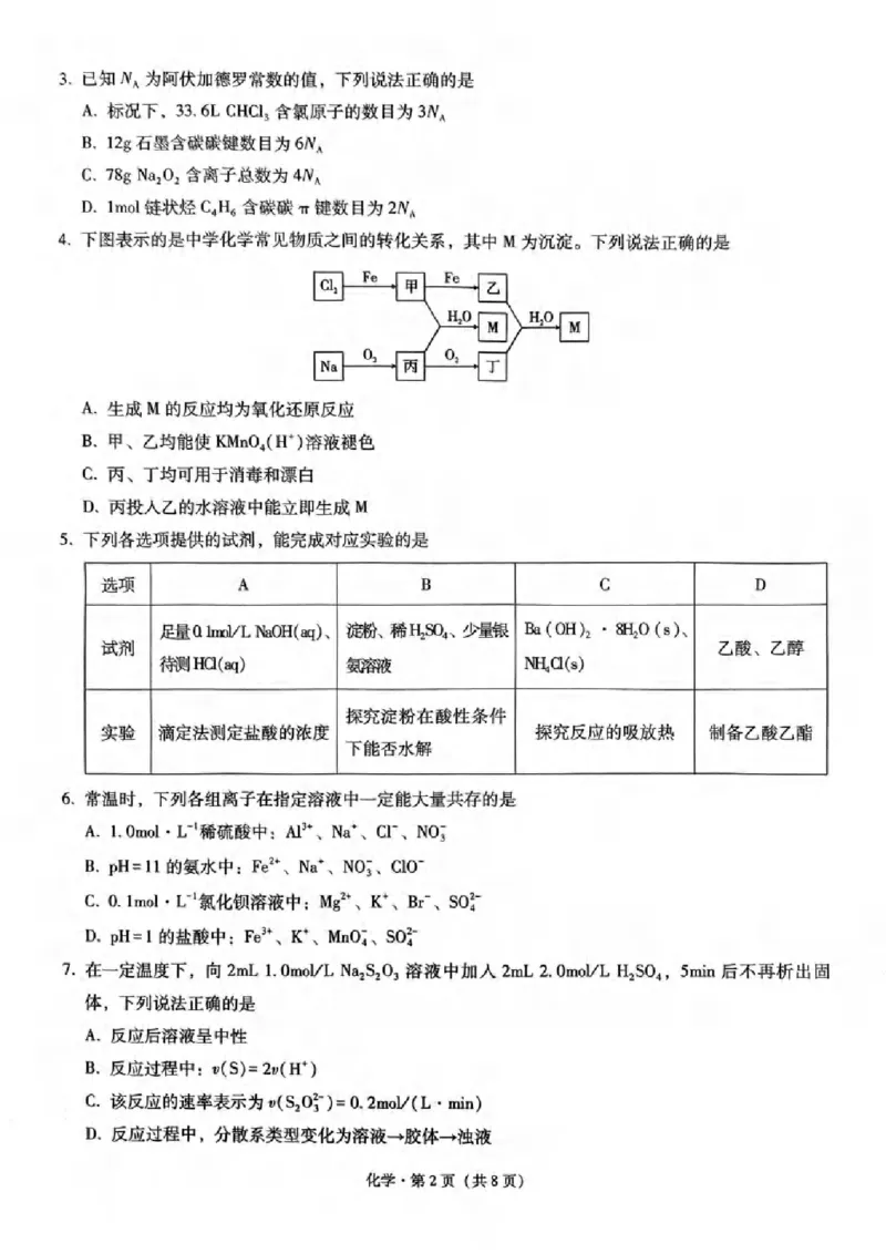 重庆市第一中学校2024-2025学年高三上学期11月半期（期中）考试化学试题_2024-2025高三（6-6月题库）_2024年12月试卷_1202重庆市第一中学校2024-2025学年高三上学期11月期中考试（全科）