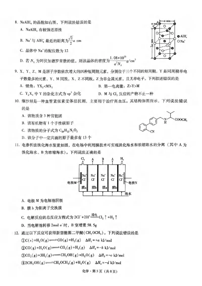 重庆市第一中学校2024-2025学年高三上学期11月半期（期中）考试化学试题_2024-2025高三（6-6月题库）_2024年12月试卷_1202重庆市第一中学校2024-2025学年高三上学期11月期中考试（全科）