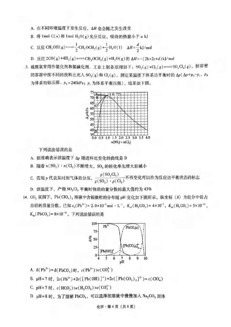 重庆市第一中学校2024-2025学年高三上学期11月半期（期中）考试化学试题_2024-2025高三（6-6月题库）_2024年12月试卷_1202重庆市第一中学校2024-2025学年高三上学期11月期中考试（全科）