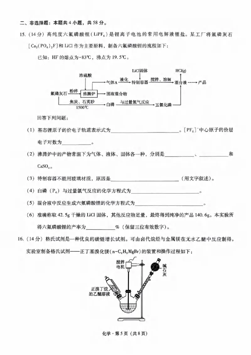 重庆市第一中学校2024-2025学年高三上学期11月半期（期中）考试化学试题_2024-2025高三（6-6月题库）_2024年12月试卷_1202重庆市第一中学校2024-2025学年高三上学期11月期中考试（全科）