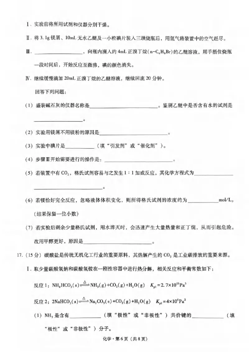 重庆市第一中学校2024-2025学年高三上学期11月半期（期中）考试化学试题_2024-2025高三（6-6月题库）_2024年12月试卷_1202重庆市第一中学校2024-2025学年高三上学期11月期中考试（全科）