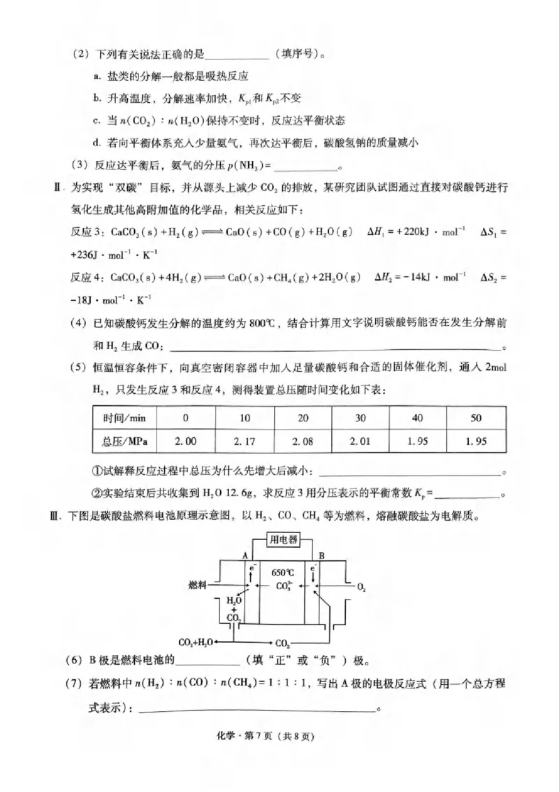 重庆市第一中学校2024-2025学年高三上学期11月半期（期中）考试化学试题_2024-2025高三（6-6月题库）_2024年12月试卷_1202重庆市第一中学校2024-2025学年高三上学期11月期中考试（全科）