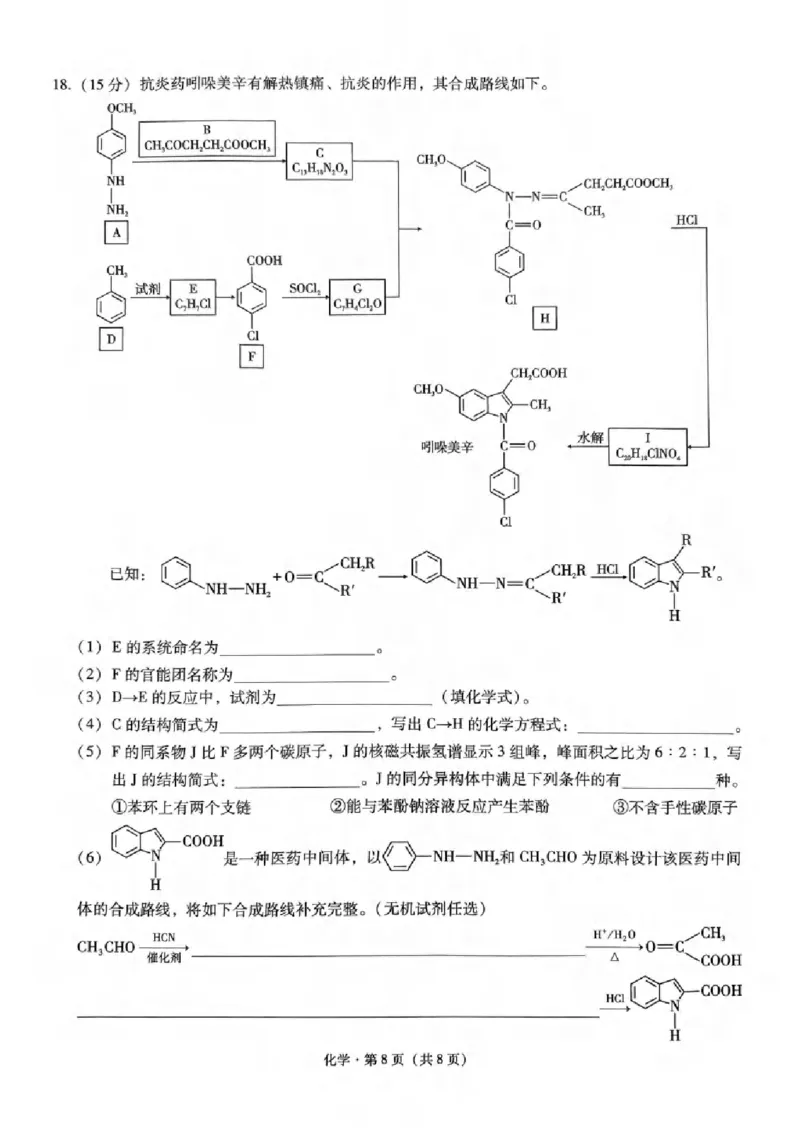 重庆市第一中学校2024-2025学年高三上学期11月半期（期中）考试化学试题_2024-2025高三（6-6月题库）_2024年12月试卷_1202重庆市第一中学校2024-2025学年高三上学期11月期中考试（全科）