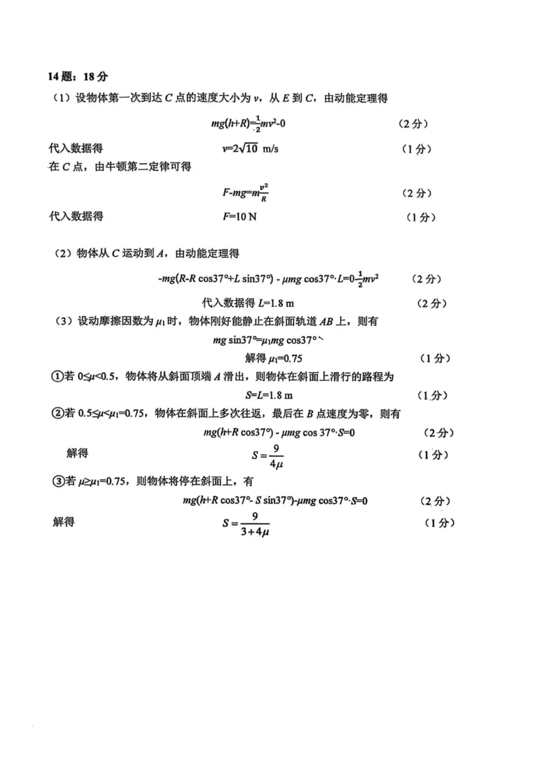 物理答案_2024-2025高二（7-7月题库）_2025年04月试卷(1)_0407吉林省长春市东北师范大学附属中学2024-2025学年高二下学期3月月考试题
