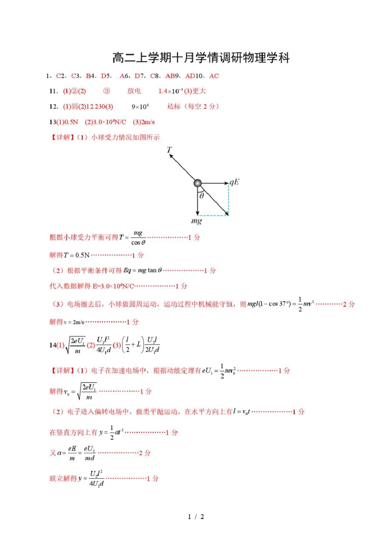 河南省郑州市第二高级中学2025-2026学年高二上学期十月月考物理答案_2025年10月高二试卷_251022河南省郑州市第二高级中学2025-2026学年高二上学期10月月考
