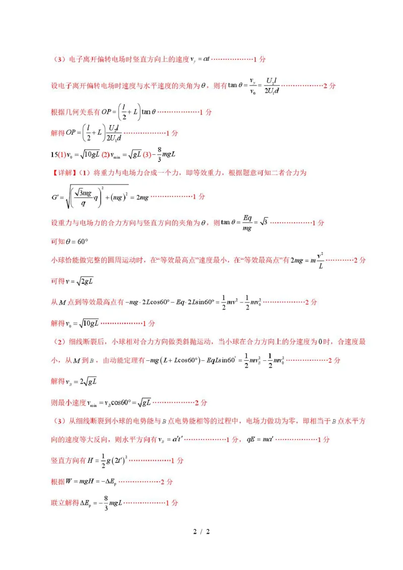 河南省郑州市第二高级中学2025-2026学年高二上学期十月月考物理答案_2025年10月高二试卷_251022河南省郑州市第二高级中学2025-2026学年高二上学期10月月考