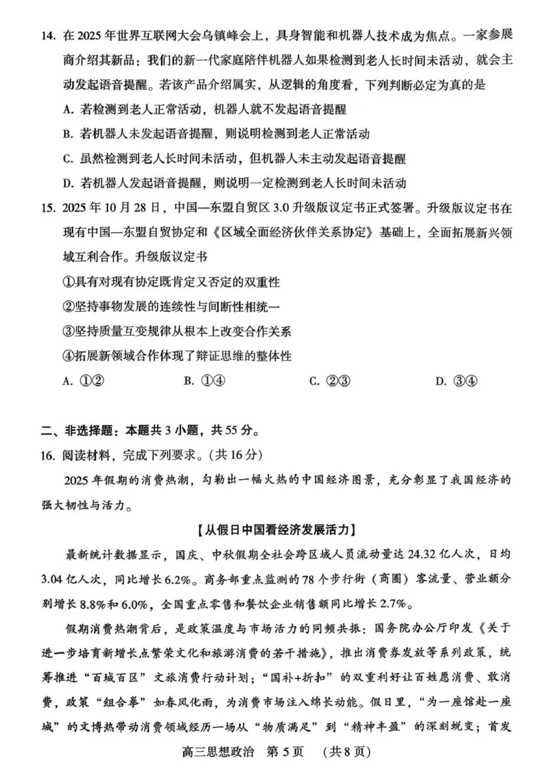 豫西北教研联盟（平许济洛）高三上学期1月质量检测政治_2024-2026高三（6-6月题库）_2026年01月高三试卷_0108河南省豫西北教研联盟（平许济洛）高三上学期1月质量检测