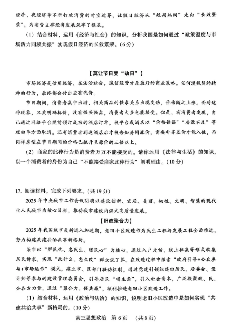豫西北教研联盟（平许济洛）高三上学期1月质量检测政治_2024-2026高三（6-6月题库）_2026年01月高三试卷_0108河南省豫西北教研联盟（平许济洛）高三上学期1月质量检测