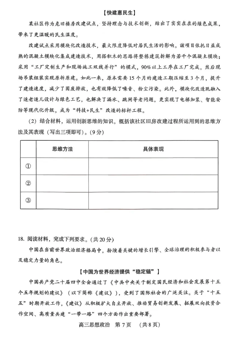 豫西北教研联盟（平许济洛）高三上学期1月质量检测政治_2024-2026高三（6-6月题库）_2026年01月高三试卷_0108河南省豫西北教研联盟（平许济洛）高三上学期1月质量检测