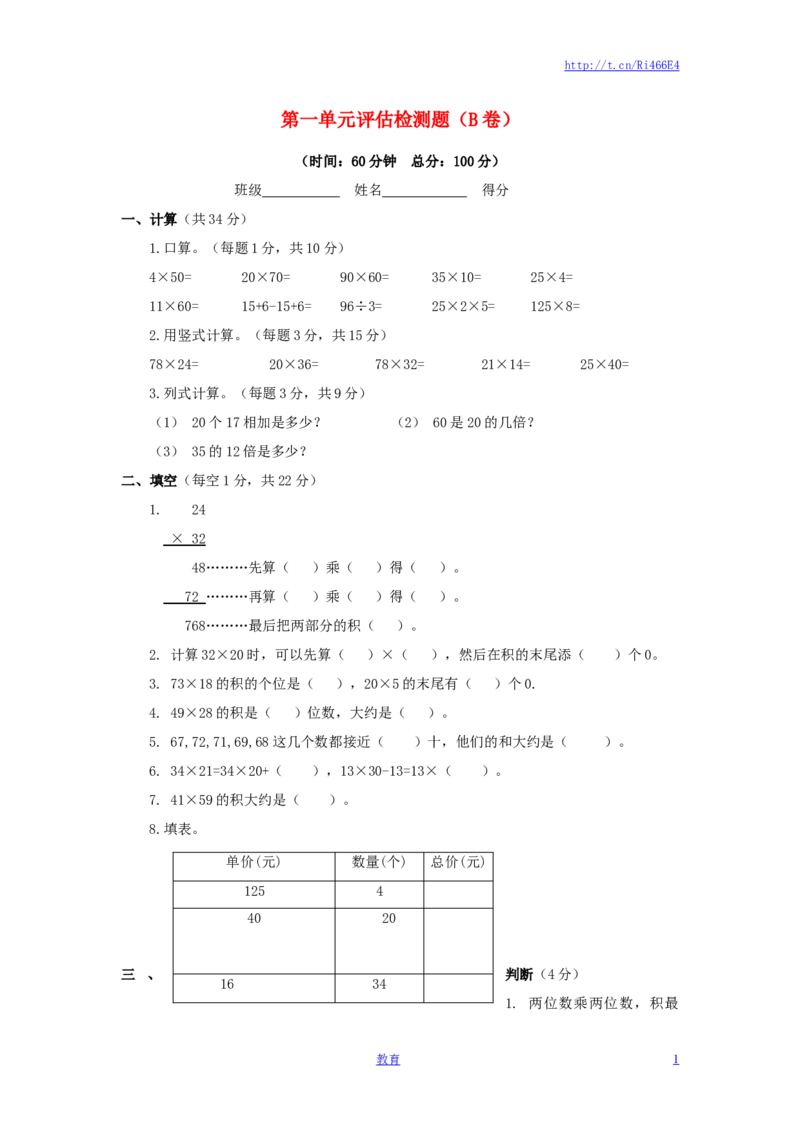 三年级下数学单元评估检测题AB卷（B）-第一单元-苏教版_小学1-6年级全部试卷_数学_三年级_3-8-4、小学三年级数学下册_3-8-4-2、练习题、作业、试题、试卷_苏教版_单元测试卷