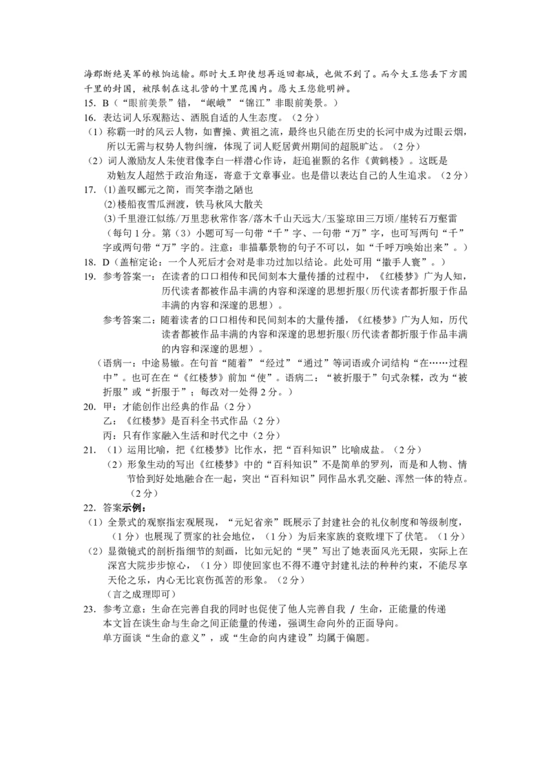辽宁省丹东市2025届高三上学期1月期末教学质量调研测试语文答案_2024-2025高三（6-6月题库）_2025年02月试卷_0202辽宁省丹东市2025届高三上学期1月期末教学质量调研测试（全科）