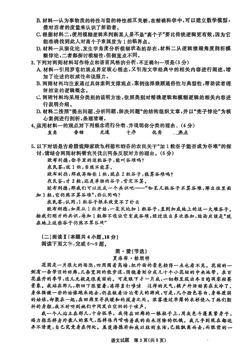 语文试卷_2025年11月高二试卷_251127河南青铜鸣大联考2025-2026学年上学期高二期中考试_河南青铜鸣大联考2025-2026学年上学期高二期中考试语文试题含答案