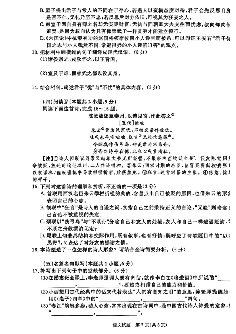 语文试卷_2025年11月高二试卷_251127河南青铜鸣大联考2025-2026学年上学期高二期中考试_河南青铜鸣大联考2025-2026学年上学期高二期中考试语文试题含答案