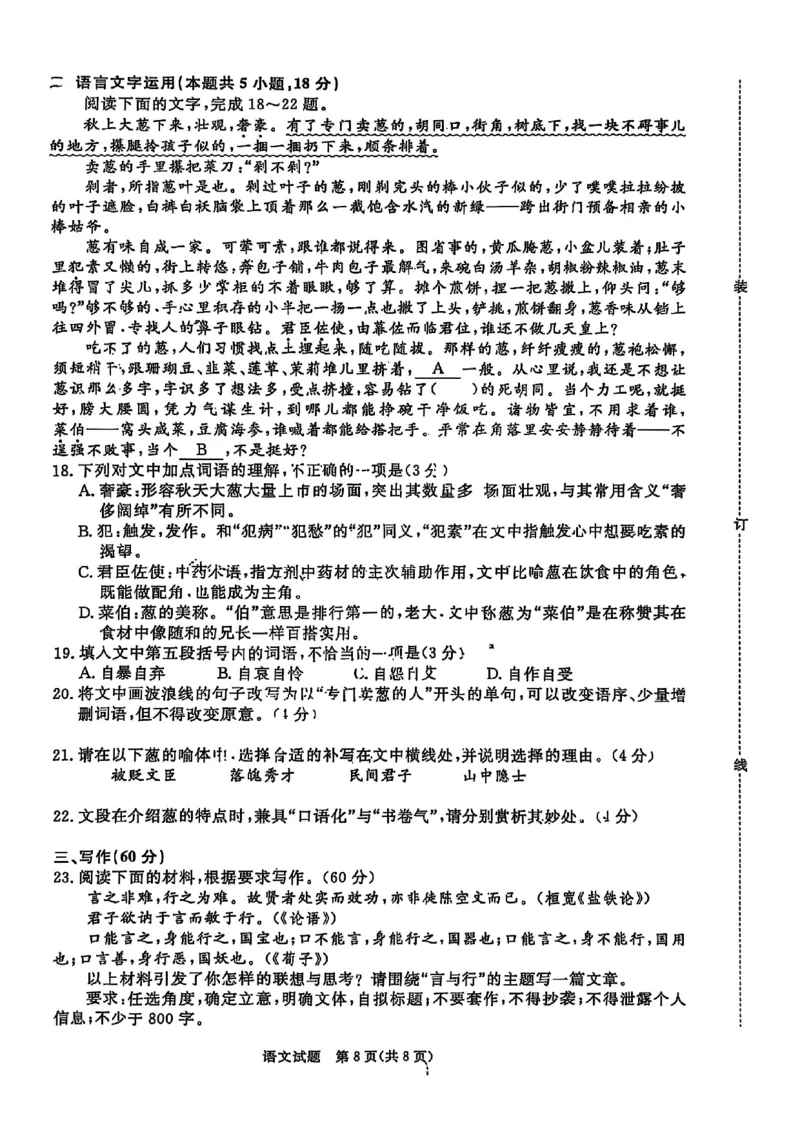 语文试卷_2025年11月高二试卷_251127河南青铜鸣大联考2025-2026学年上学期高二期中考试_河南青铜鸣大联考2025-2026学年上学期高二期中考试语文试题含答案