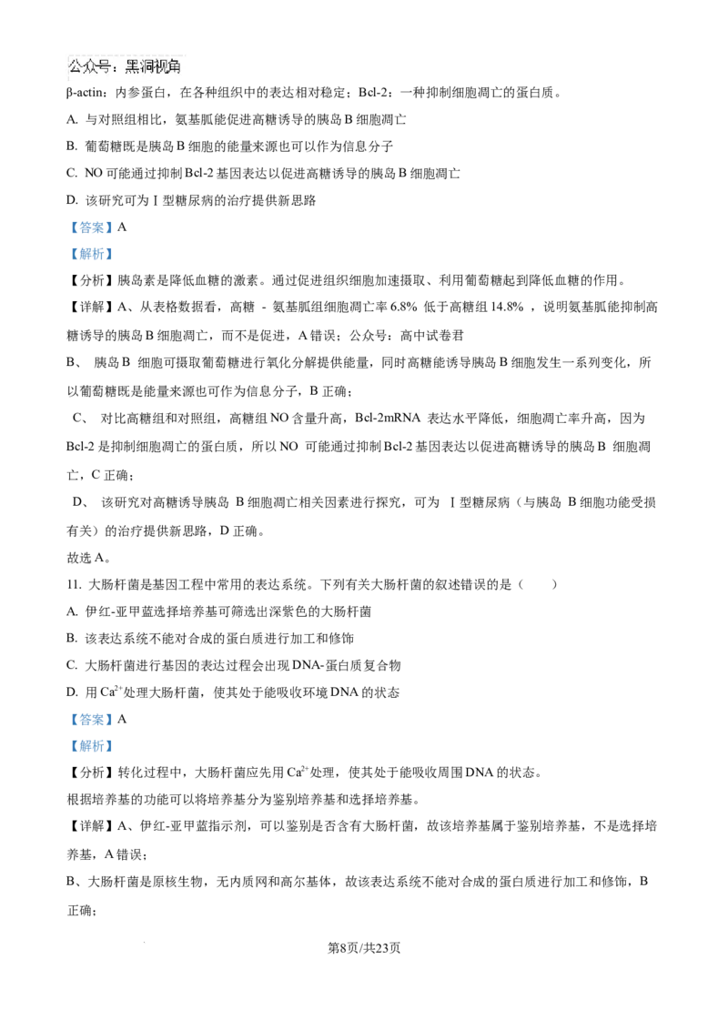 精品解析：湖北省武汉市东西湖区华中师范大学第一附属中学2024-2025学年高三上学期11月期中生物试题（解析版）_2024-2025高三（6-6月题库）_2024年11月试卷