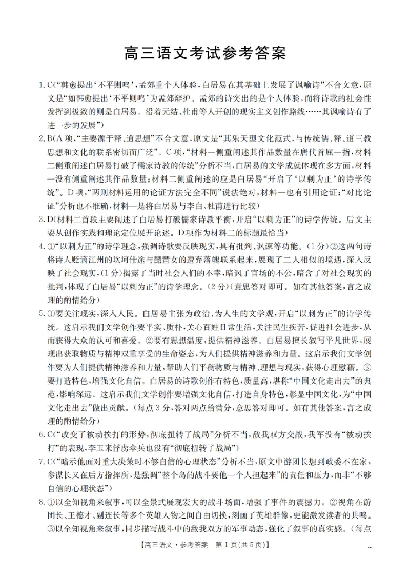 内蒙古2026届高三上学期12月联考（26-145C）语文答案_2024-2026高三（6-6月题库）_2026年01月高三试卷_0110金太阳&middot;内蒙古2026届高三上学期12月联考（26-145C）（全）