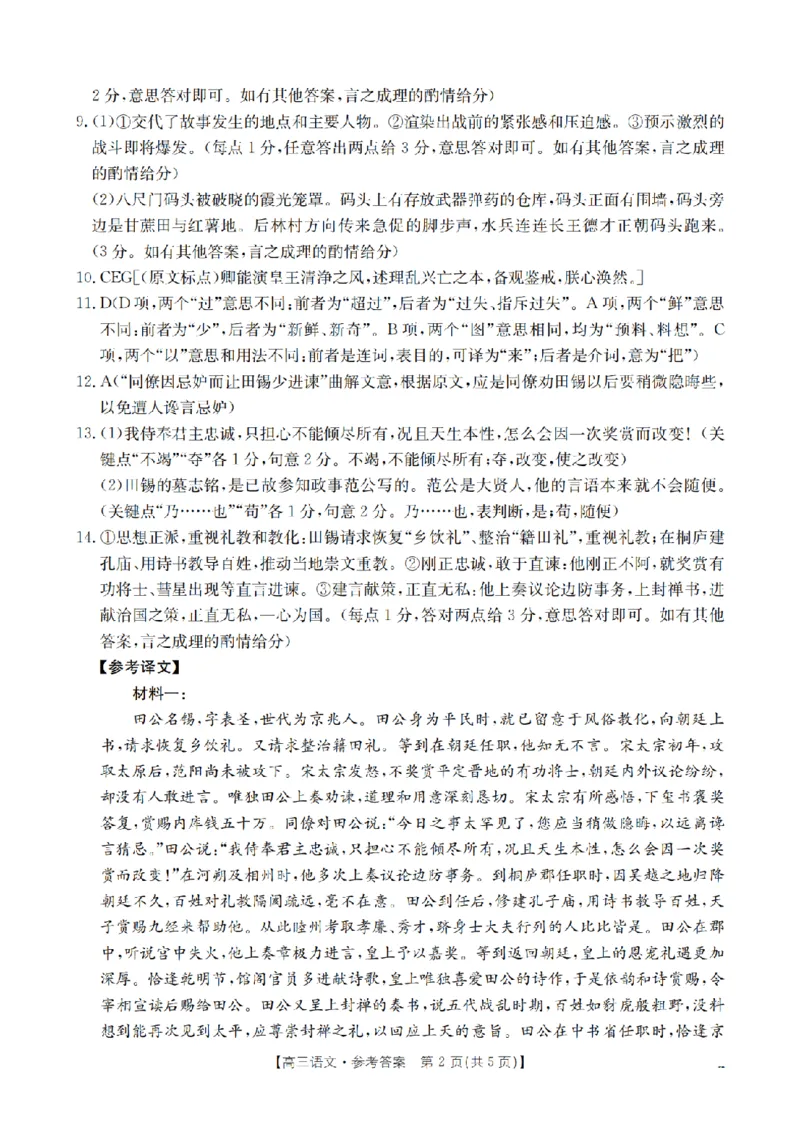 内蒙古2026届高三上学期12月联考（26-145C）语文答案_2024-2026高三（6-6月题库）_2026年01月高三试卷_0110金太阳&middot;内蒙古2026届高三上学期12月联考（26-145C）（全）