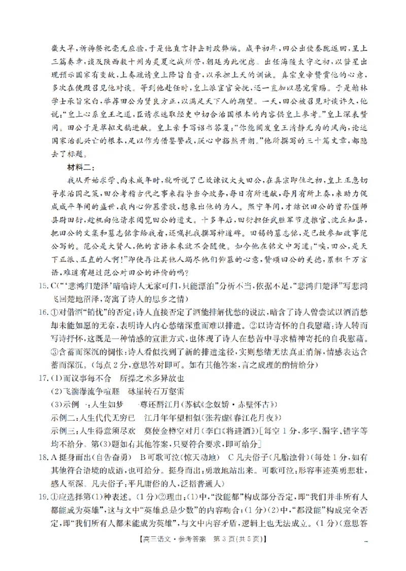 内蒙古2026届高三上学期12月联考（26-145C）语文答案_2024-2026高三（6-6月题库）_2026年01月高三试卷_0110金太阳&middot;内蒙古2026届高三上学期12月联考（26-145C）（全）