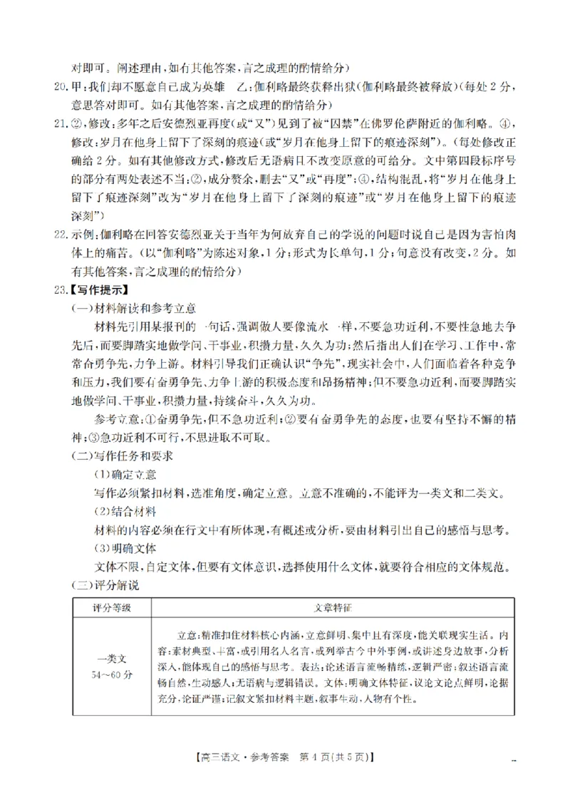 内蒙古2026届高三上学期12月联考（26-145C）语文答案_2024-2026高三（6-6月题库）_2026年01月高三试卷_0110金太阳&middot;内蒙古2026届高三上学期12月联考（26-145C）（全）