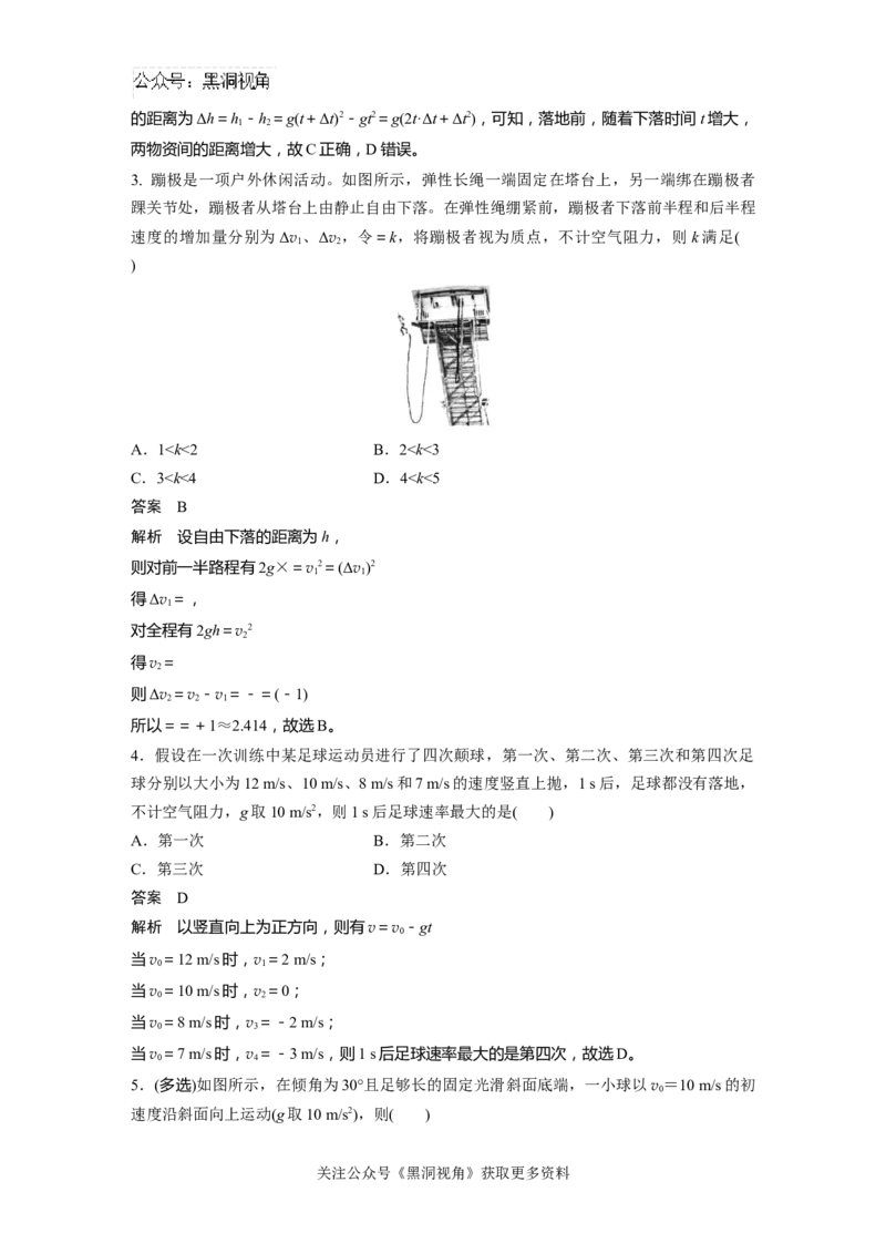 第一章微专题3　自由落体运动和竖直上抛运动_2024-2026高三（6-6月题库）_2024年08月试卷_08272025版高考物理步步高《加练半小时》_2025版物理步步高《加练半小时》