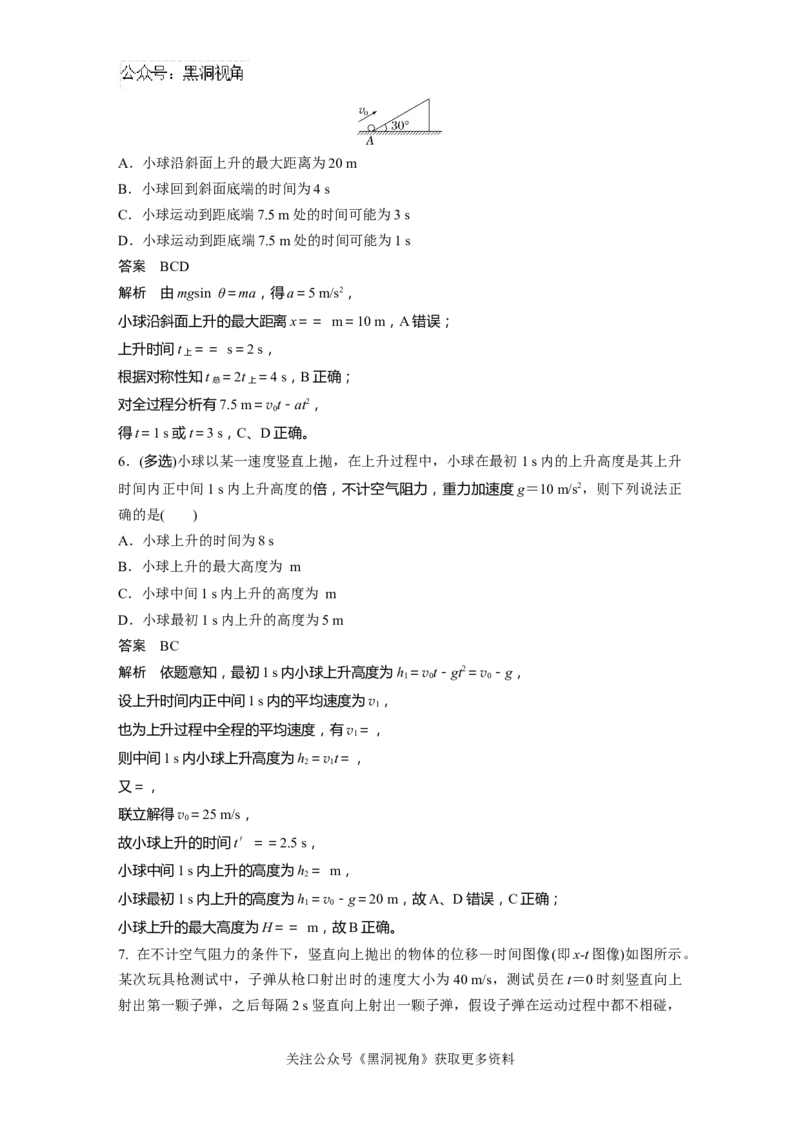 第一章微专题3　自由落体运动和竖直上抛运动_2024-2026高三（6-6月题库）_2024年08月试卷_08272025版高考物理步步高《加练半小时》_2025版物理步步高《加练半小时》