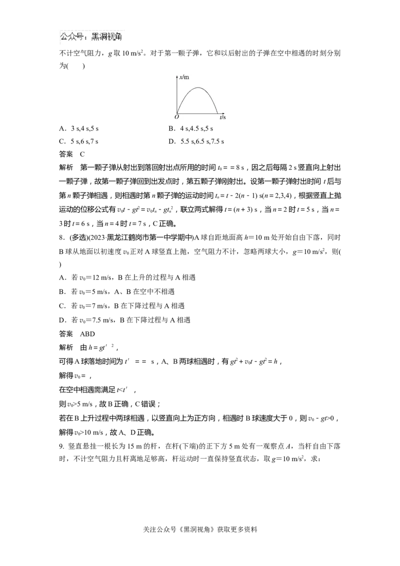 第一章微专题3　自由落体运动和竖直上抛运动_2024-2026高三（6-6月题库）_2024年08月试卷_08272025版高考物理步步高《加练半小时》_2025版物理步步高《加练半小时》