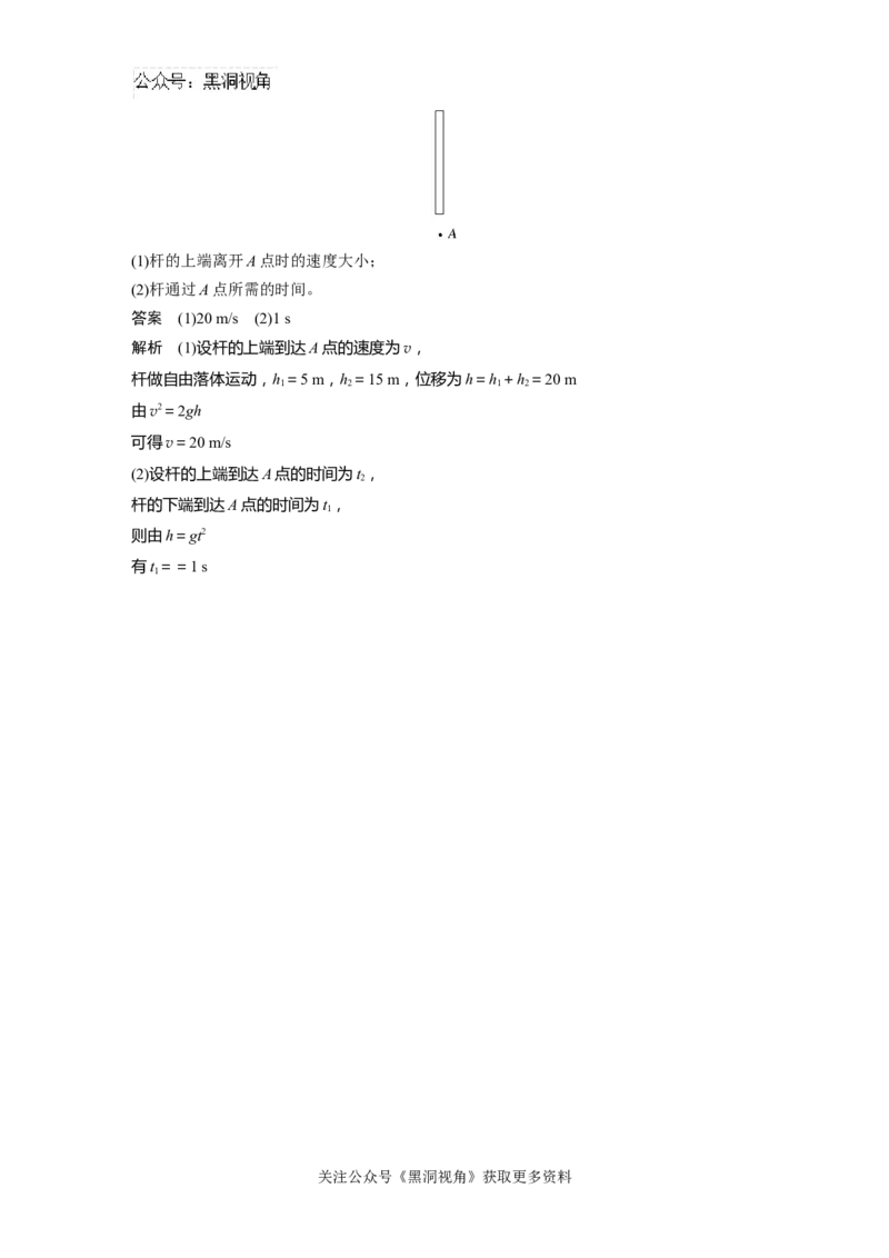 第一章微专题3　自由落体运动和竖直上抛运动_2024-2026高三（6-6月题库）_2024年08月试卷_08272025版高考物理步步高《加练半小时》_2025版物理步步高《加练半小时》