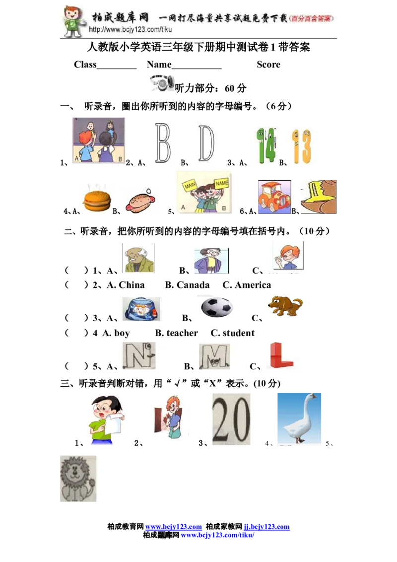 人教版小学英语三年级下册期中测试卷1带答案_小学1-6年级全部试卷_英语_三年级_3-8-6、小学三年级英语下册_3-8-6-2、练习题、作业、试题、试卷_人教版_期中3套
