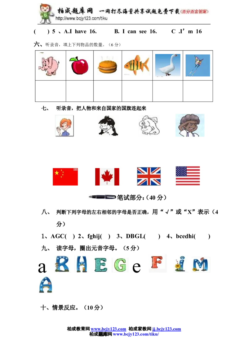 人教版小学英语三年级下册期中测试卷1带答案_小学1-6年级全部试卷_英语_三年级_3-8-6、小学三年级英语下册_3-8-6-2、练习题、作业、试题、试卷_人教版_期中3套
