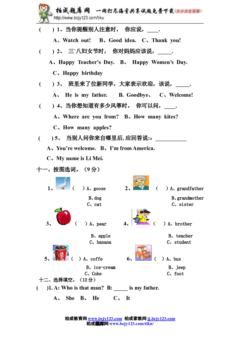 人教版小学英语三年级下册期中测试卷1带答案_小学1-6年级全部试卷_英语_三年级_3-8-6、小学三年级英语下册_3-8-6-2、练习题、作业、试题、试卷_人教版_期中3套